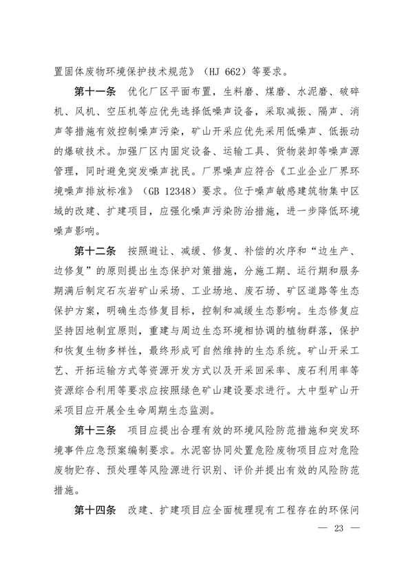 生态环境部印发集成电路制造等四个行业建设项目环境影响评价文件审批原则