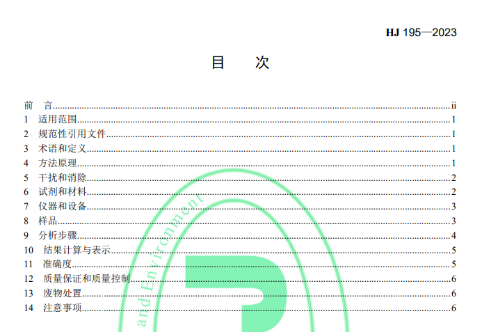 2024年6月1日施行！国标《水质 氨氮的测定 气相分子吸收光谱法》更新发布-环保卫士