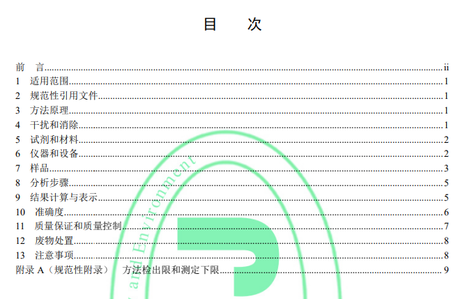 2024年6月1日，《固定污染源废气 丙烯酸和甲基丙烯酸的测定 高效液相色谱法》施行！-环保卫士