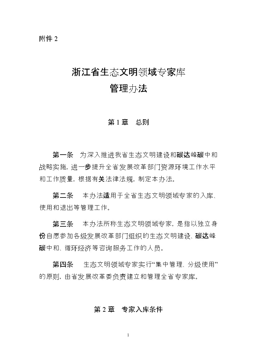 浙江省生态文明建设领域专家库名单（2023年版）公布！-环保卫士