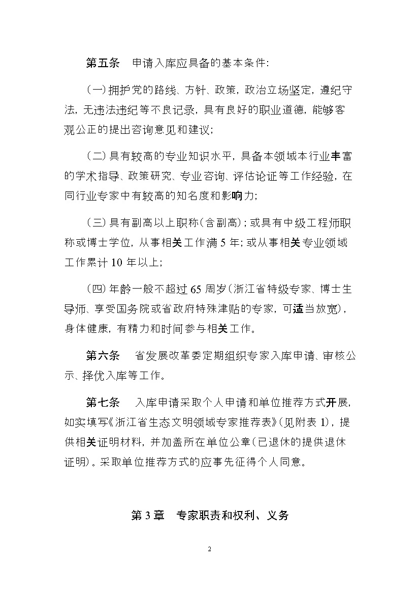 浙江省生态文明建设领域专家库名单（2023年版）公布！