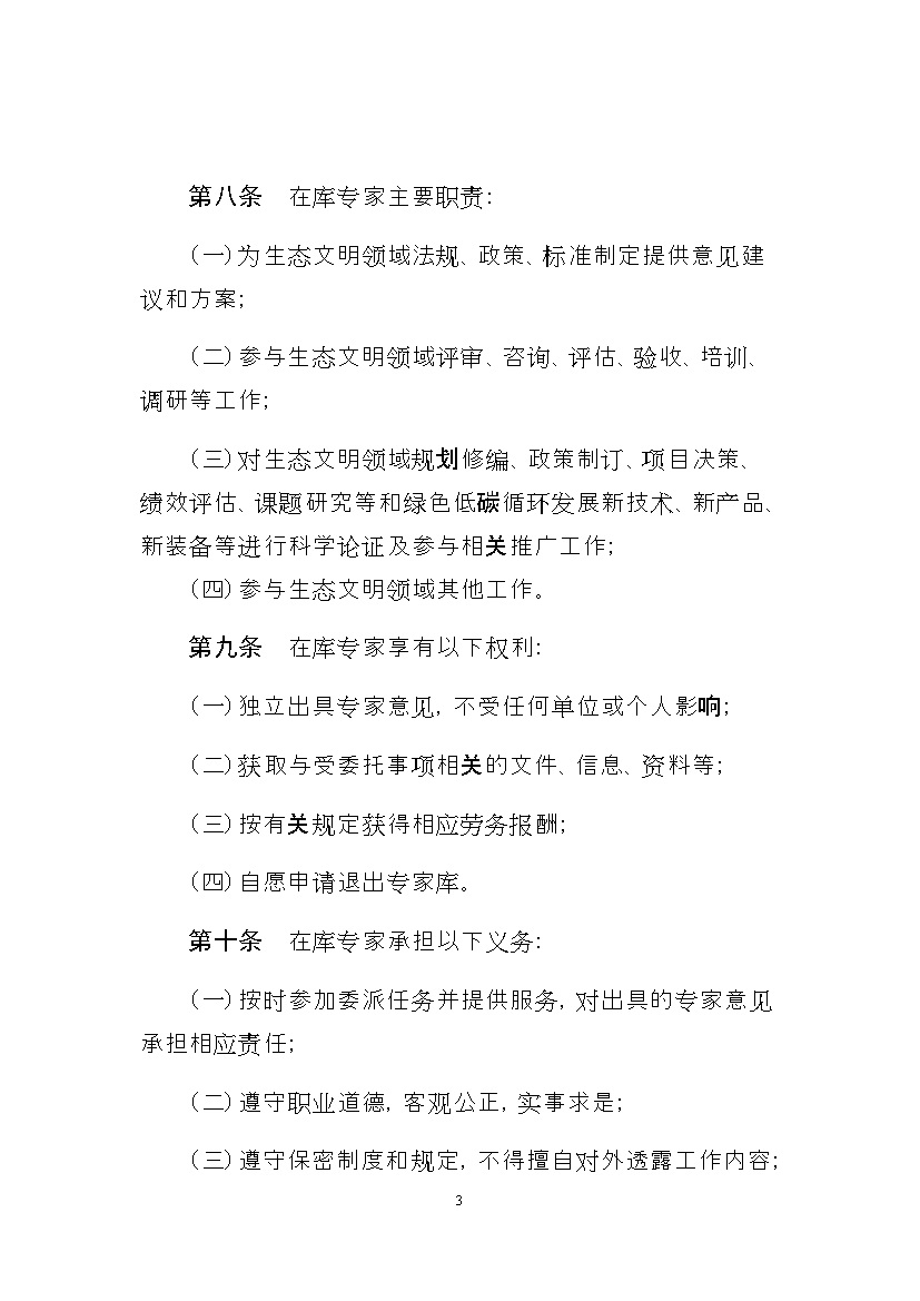 浙江省生态文明建设领域专家库名单（2023年版）公布！