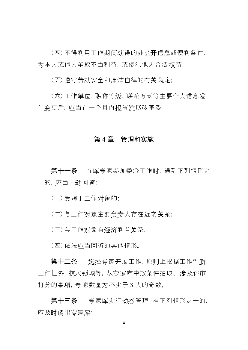 浙江省生态文明建设领域专家库名单（2023年版）公布！
