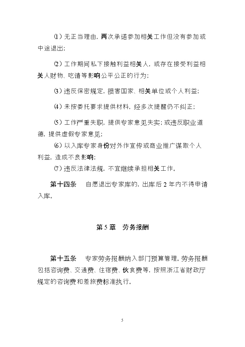 浙江省生态文明建设领域专家库名单（2023年版）公布！