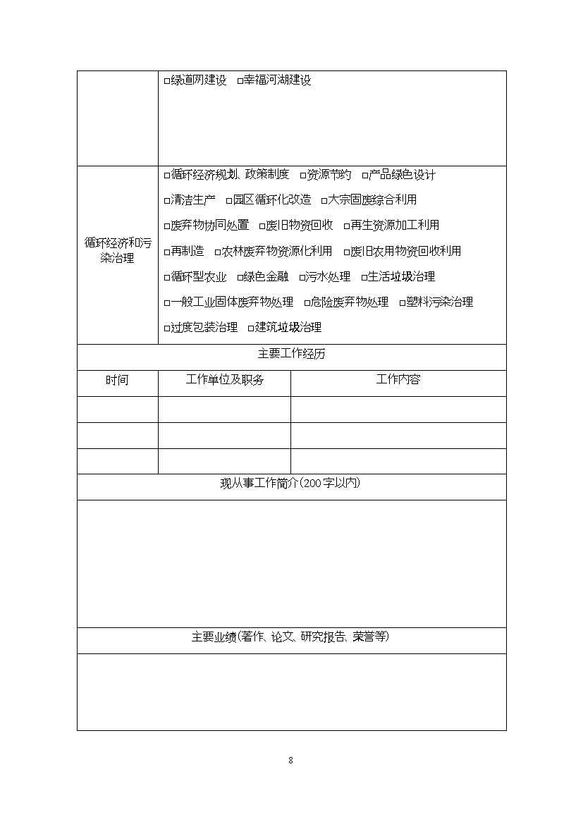 浙江省生态文明建设领域专家库名单（2023年版）公布！