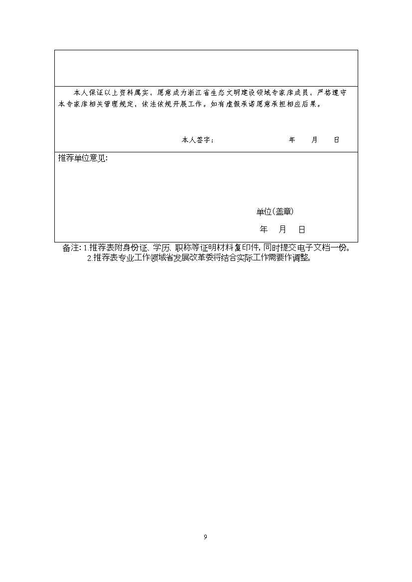 浙江省生态文明建设领域专家库名单（2023年版）公布！