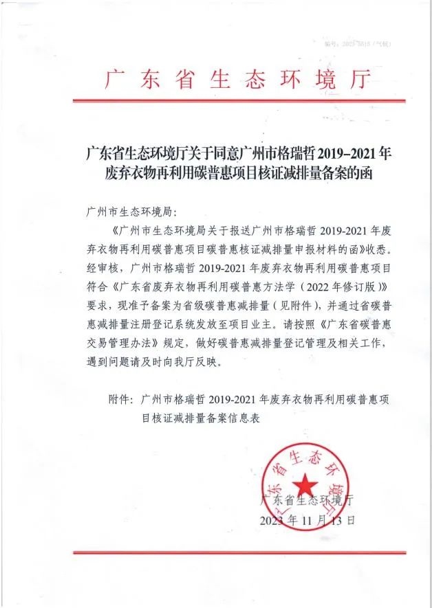 咨询助力“双碳”| 广咨国际助力广东省首个废弃衣物再利用碳普惠项目成功签发