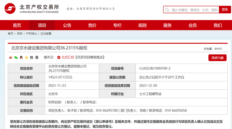 京水建设集团大变动！南水北调集团成为控股股东-环保卫士
