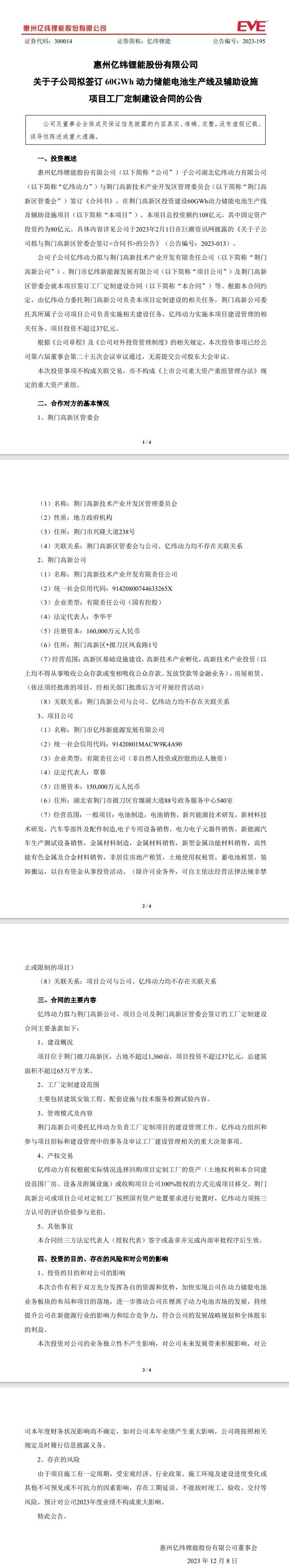 斥资108亿建设动力储能电池项目，亿纬锂能又有大动作-环保卫士