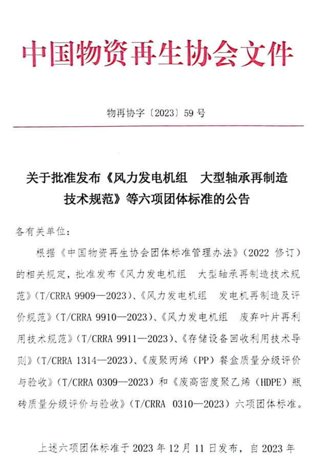 《存储设备回收利用技术导则》（T/CRRA 1314-2023)团体标准正式发布！-环保卫士