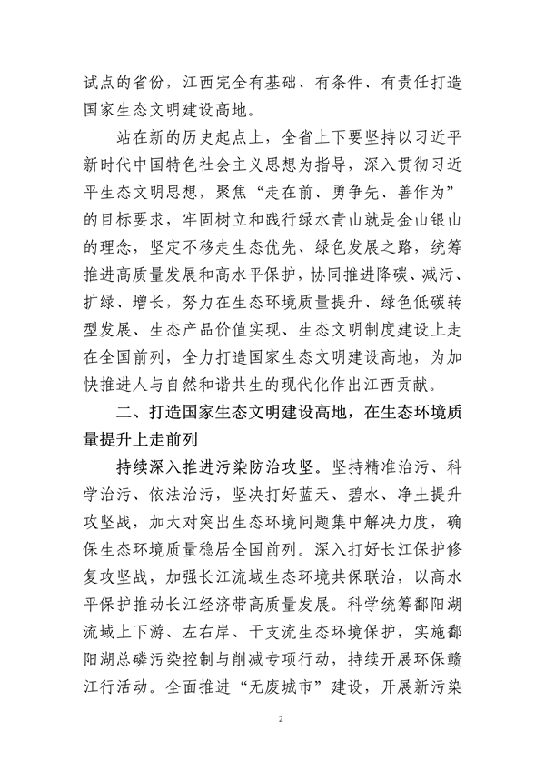 《江西省人民代表大会关于全力打造国家生态文明建设高地的决定（草案）》征求意见