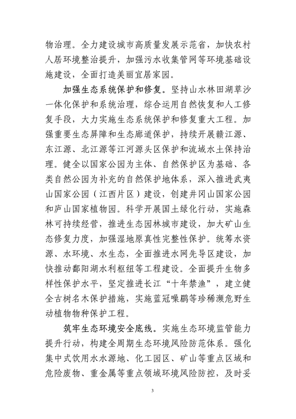 《江西省人民代表大会关于全力打造国家生态文明建设高地的决定（草案）》征求意见
