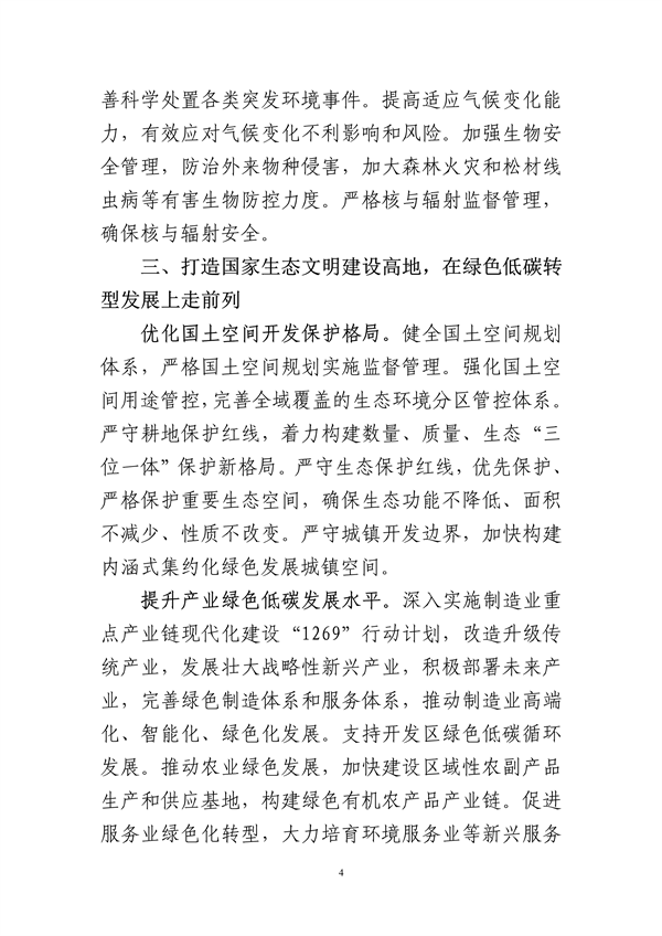 《江西省人民代表大会关于全力打造国家生态文明建设高地的决定（草案）》征求意见