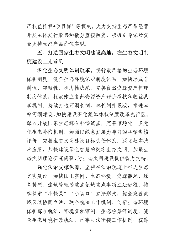 《江西省人民代表大会关于全力打造国家生态文明建设高地的决定（草案）》征求意见