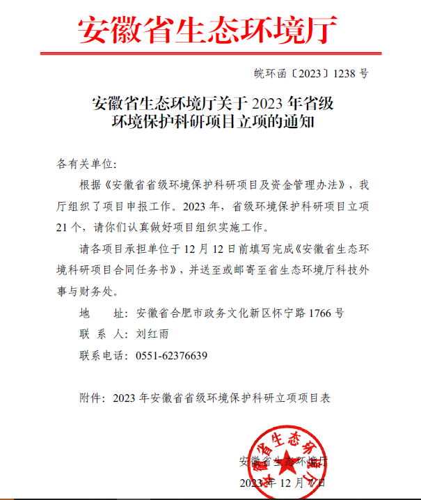 中环环保“水环境中抗生素抗性基因检测与治理新技术新装备的开发与应用”课题获省级科研项目立项！-环保卫士