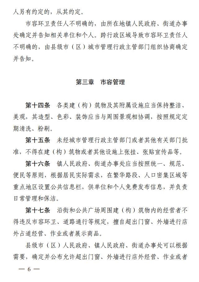 苏州市城市市容和环境卫生管理条例全文公布，2024年5月1日起施行