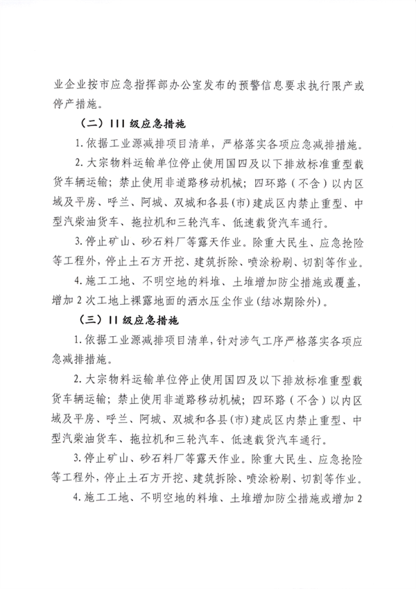 哈尔滨市工业和信息化局印发《重污染天气应急预案（2023年修订）》