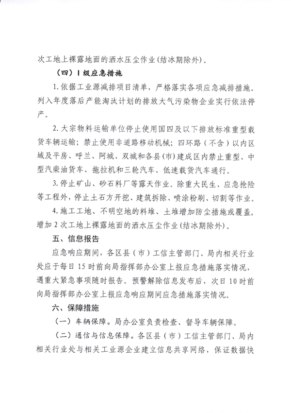 哈尔滨市工业和信息化局印发《重污染天气应急预案（2023年修订）》