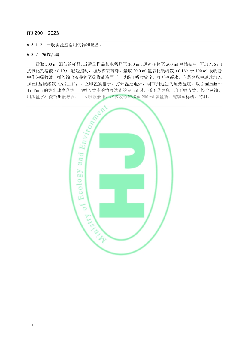 生态环境标准《水质 硫化物的测定 气相分子吸收光谱法》修订