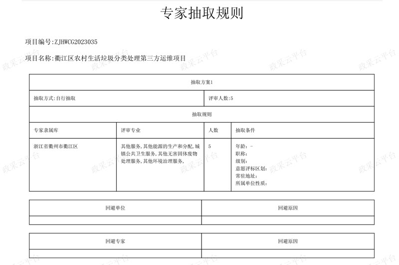 浙江一清环境中标衢州衢江区农村生活垃圾分类处理第三方运维项目!