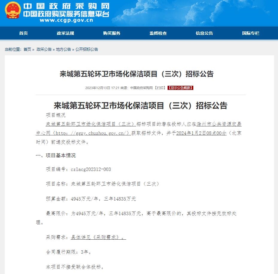 三次启动招标？预算近1.5亿的环卫保洁项目“因故终止”后又招标了-环保卫士