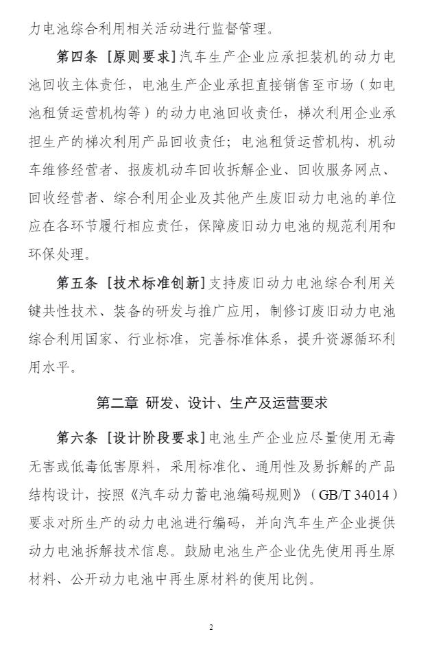 工信部发布新能源汽车动力电池综合利用管理办法（征求意见稿）