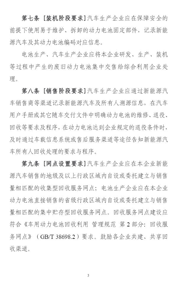 工信部发布新能源汽车动力电池综合利用管理办法（征求意见稿）