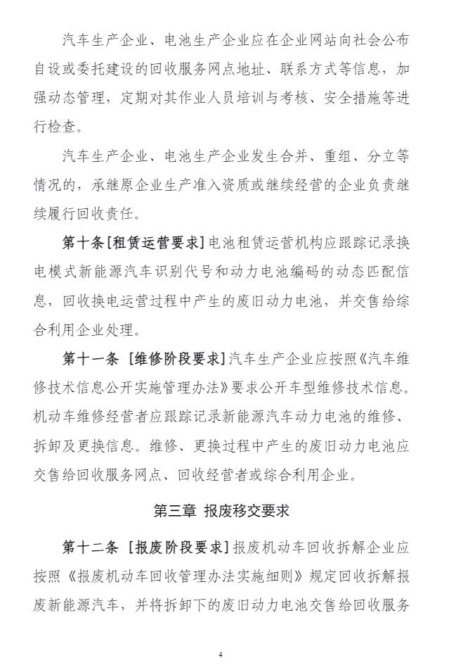 工信部发布新能源汽车动力电池综合利用管理办法（征求意见稿）