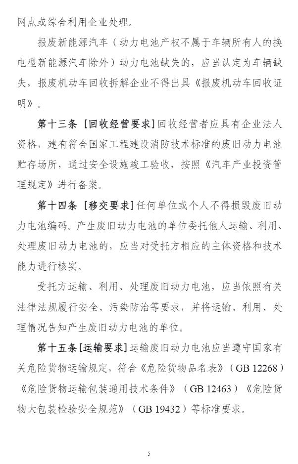工信部发布新能源汽车动力电池综合利用管理办法（征求意见稿）