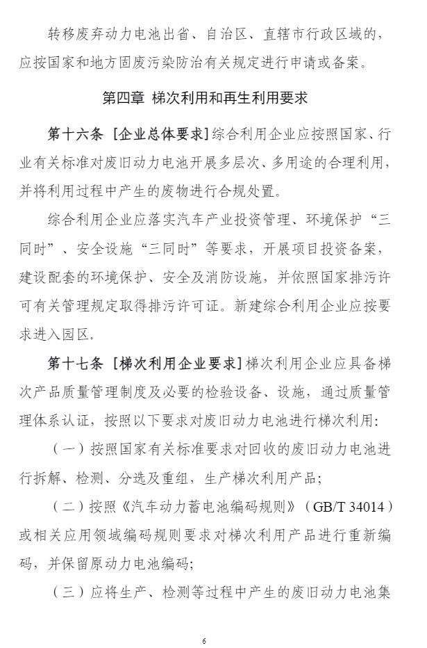 工信部发布新能源汽车动力电池综合利用管理办法（征求意见稿）