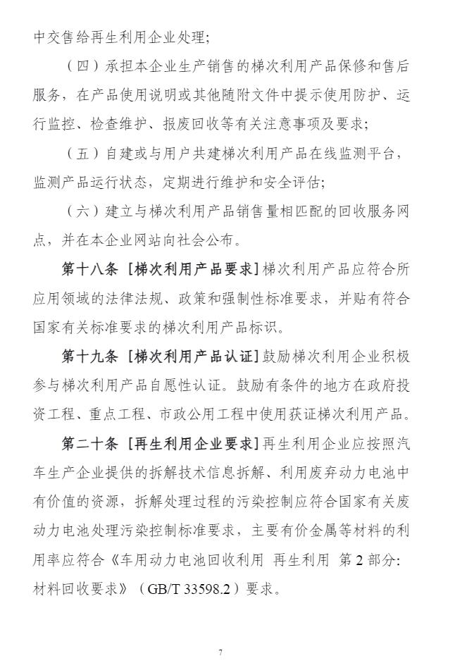 工信部发布新能源汽车动力电池综合利用管理办法（征求意见稿）