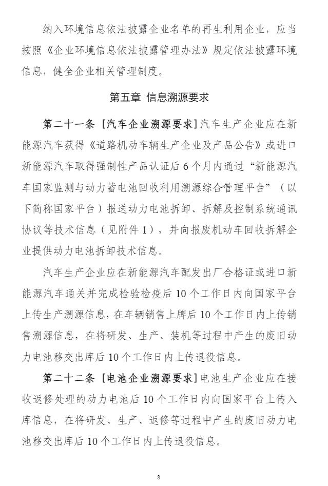 工信部发布新能源汽车动力电池综合利用管理办法（征求意见稿）