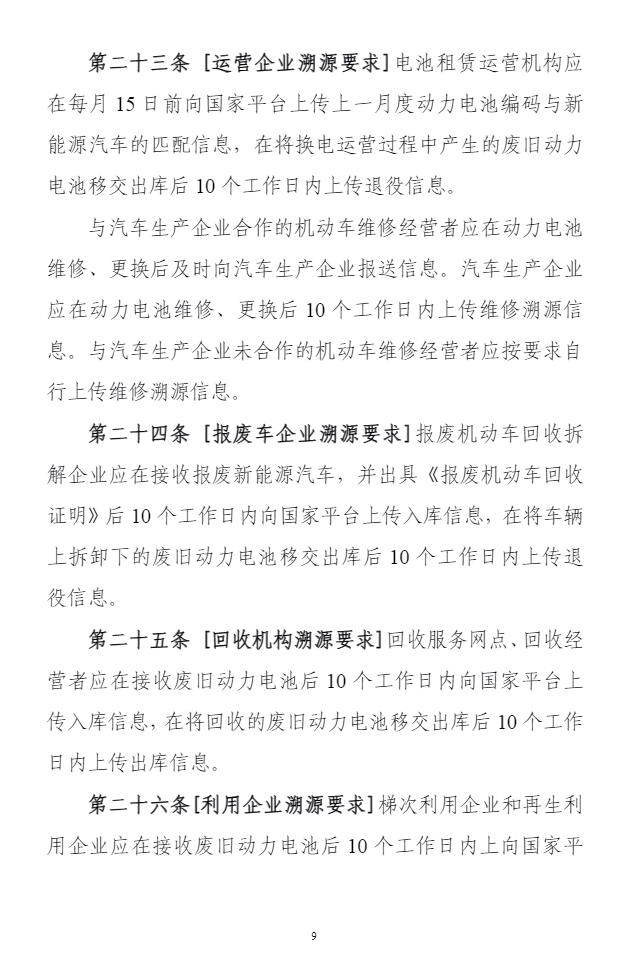 工信部发布新能源汽车动力电池综合利用管理办法（征求意见稿）