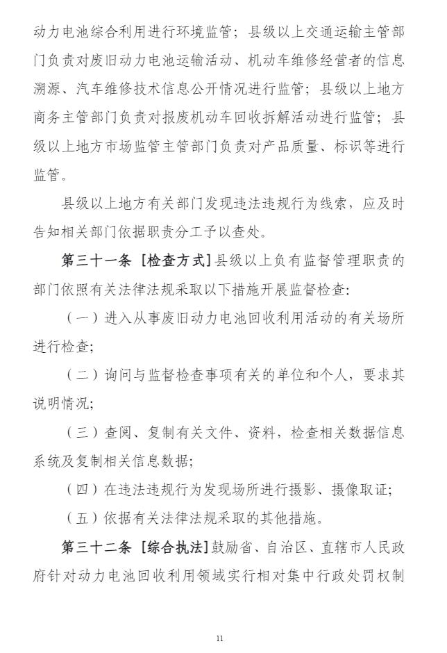 工信部发布新能源汽车动力电池综合利用管理办法（征求意见稿）