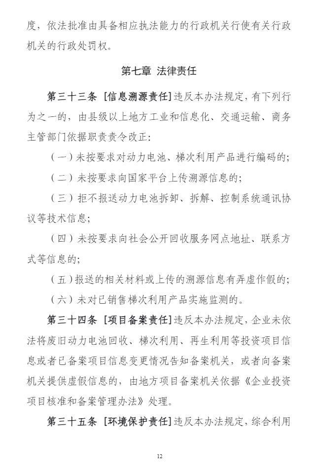 工信部发布新能源汽车动力电池综合利用管理办法（征求意见稿）