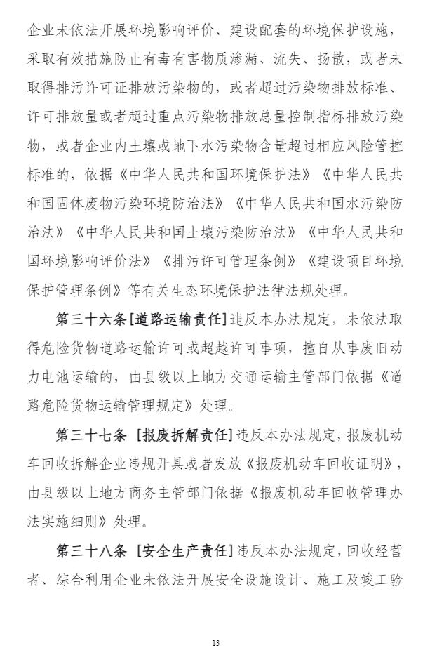 工信部发布新能源汽车动力电池综合利用管理办法（征求意见稿）