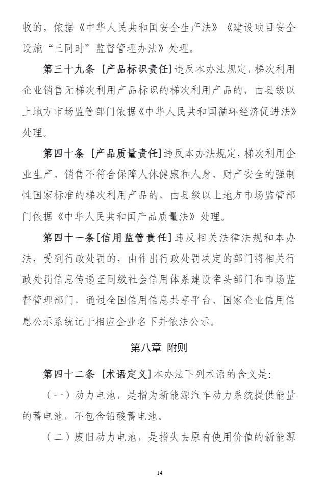 工信部发布新能源汽车动力电池综合利用管理办法（征求意见稿）