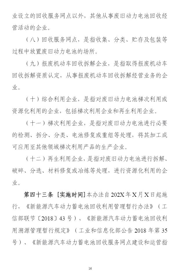 工信部发布新能源汽车动力电池综合利用管理办法（征求意见稿）