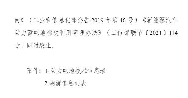 工信部发布新能源汽车动力电池综合利用管理办法（征求意见稿）