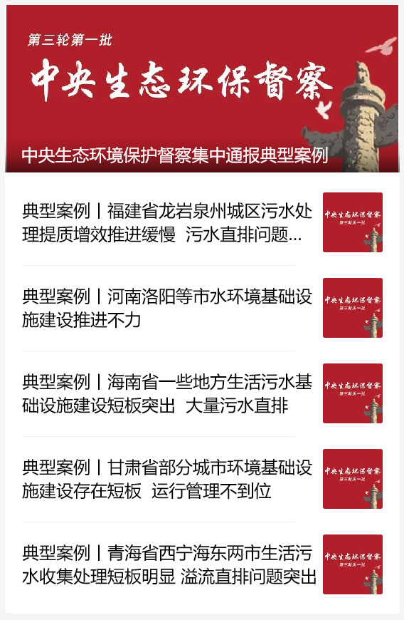 中央生态环保督察通报一批典型案例，全部都与污水有关！-环保卫士