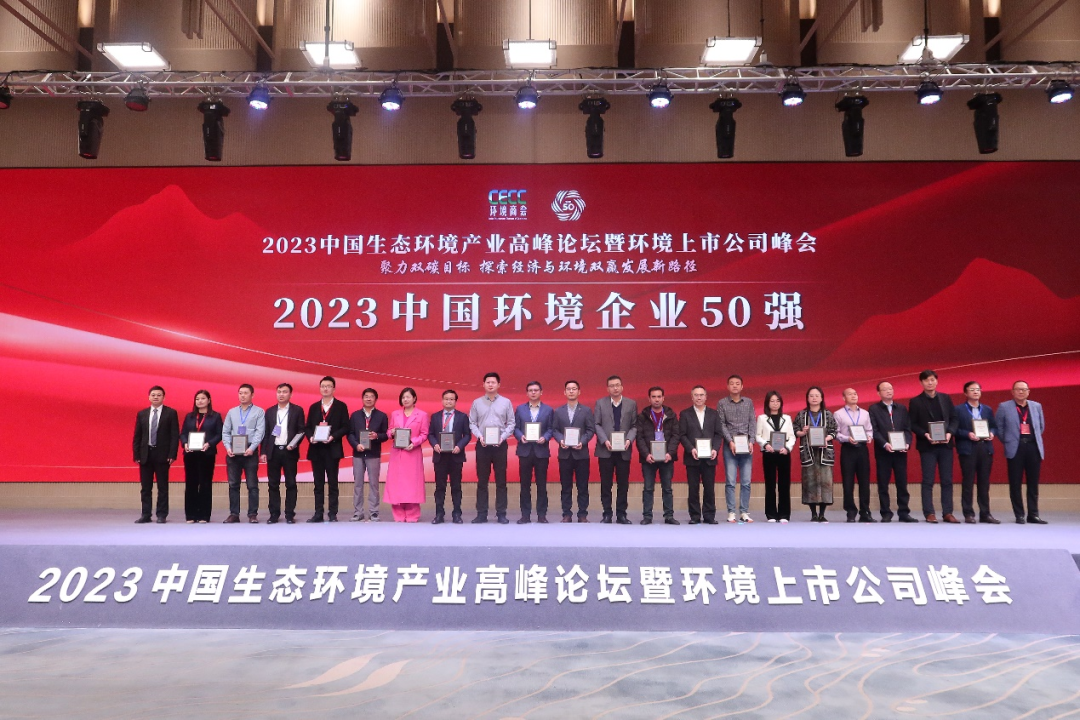 龙净环保再次上榜“中国环境企业50强”,位列第七