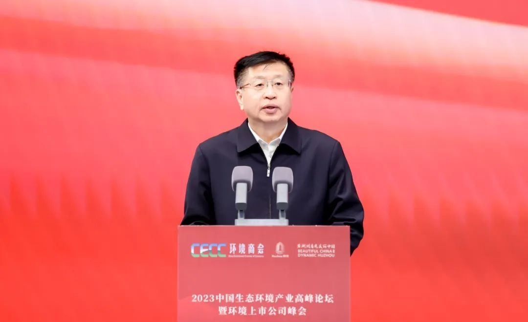 2023中国生态环境产业高峰论坛暨环境上市公司峰会盛大开幕