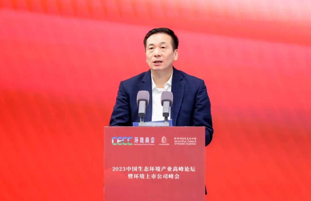 2023中国生态环境产业高峰论坛暨环境上市公司峰会盛大开幕