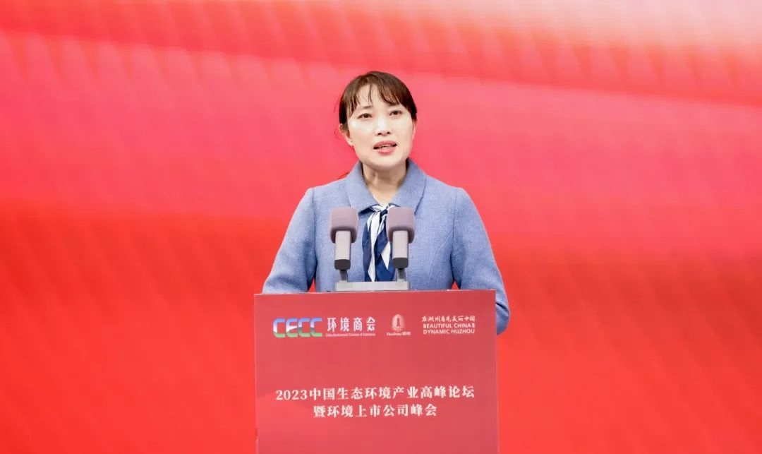 2023中国生态环境产业高峰论坛暨环境上市公司峰会盛大开幕