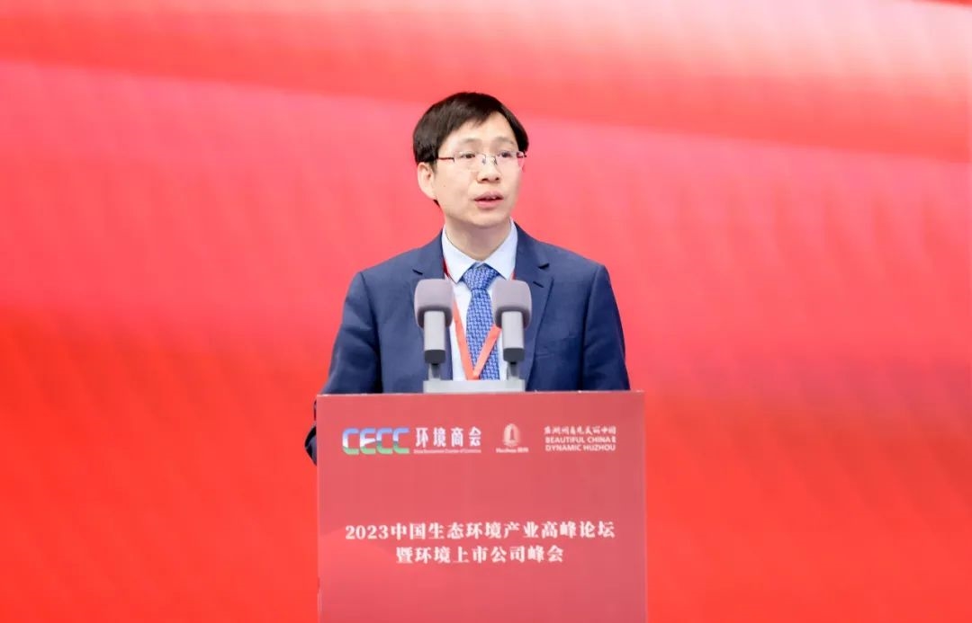 2023中国生态环境产业高峰论坛暨环境上市公司峰会盛大开幕