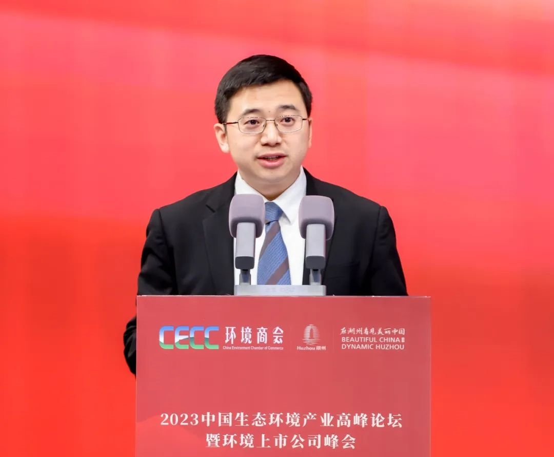 2023中国生态环境产业高峰论坛暨环境上市公司峰会盛大开幕