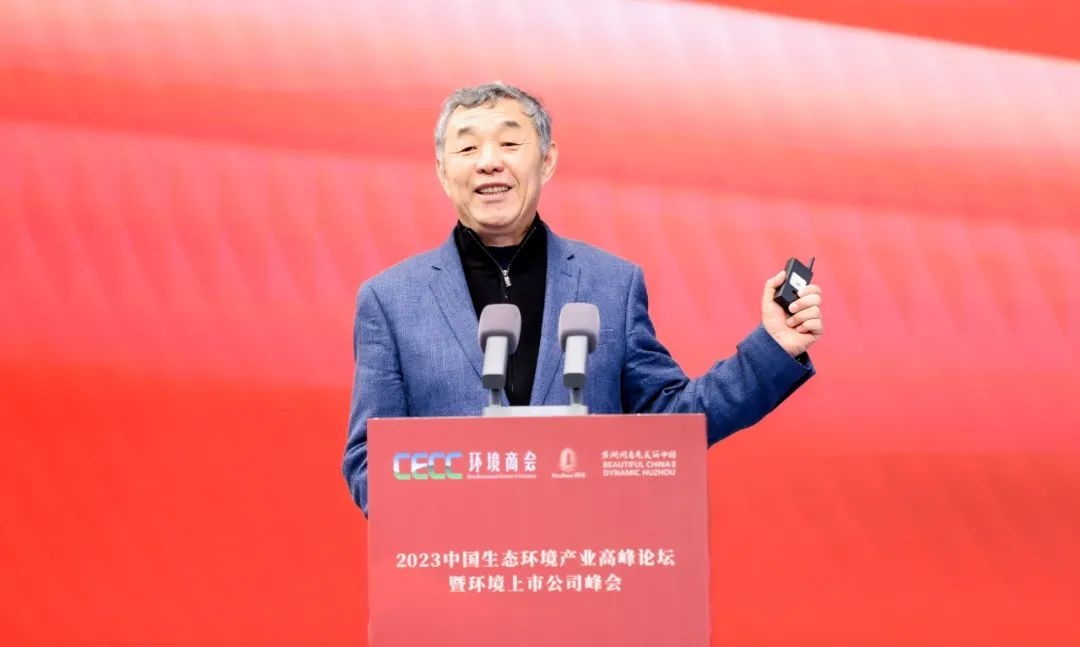 2023中国生态环境产业高峰论坛暨环境上市公司峰会盛大开幕