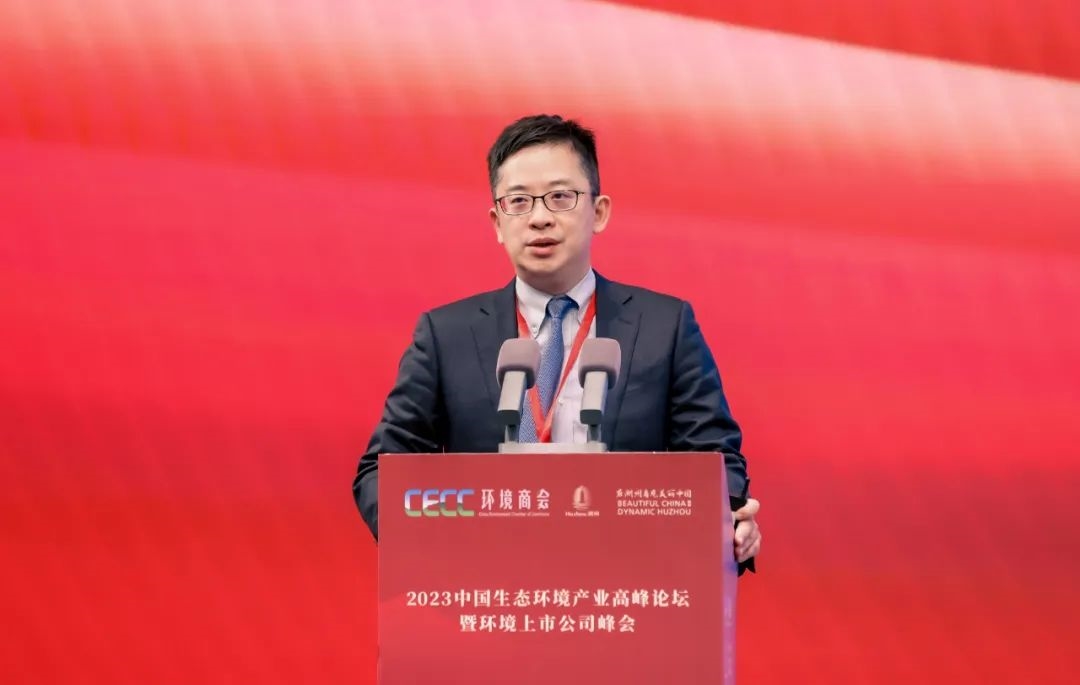 2023中国生态环境产业高峰论坛暨环境上市公司峰会盛大开幕