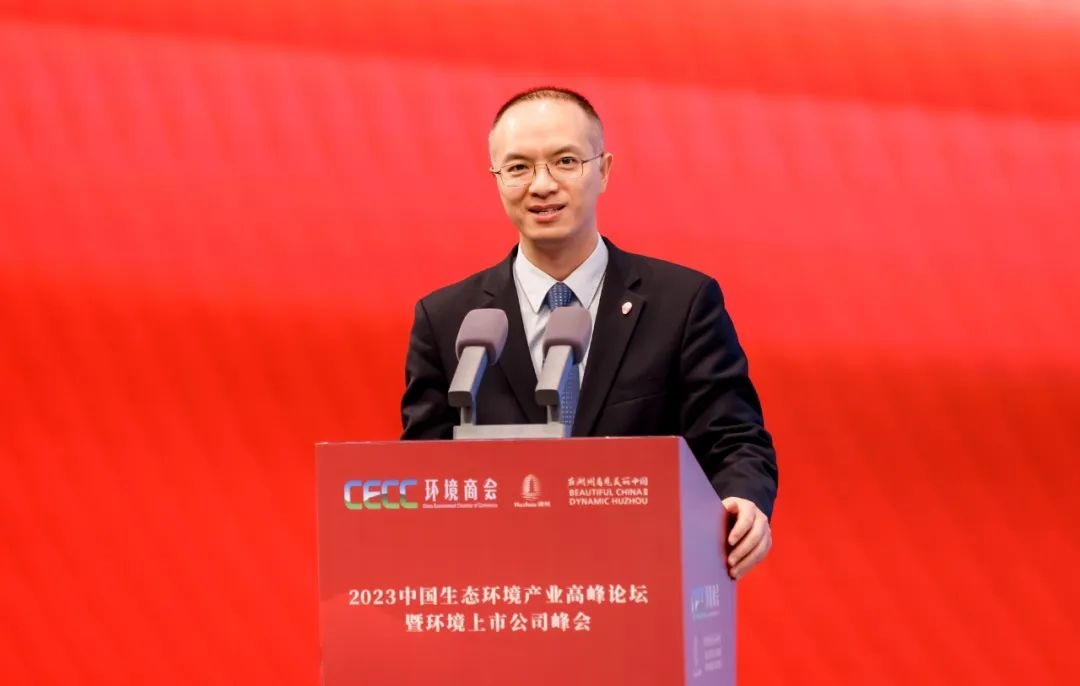 2023中国生态环境产业高峰论坛暨环境上市公司峰会盛大开幕