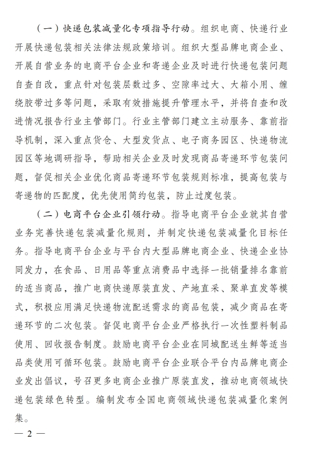 重磅!国家发展改革委等8部门联合印发《深入推进快递包装绿色转型行动方案》